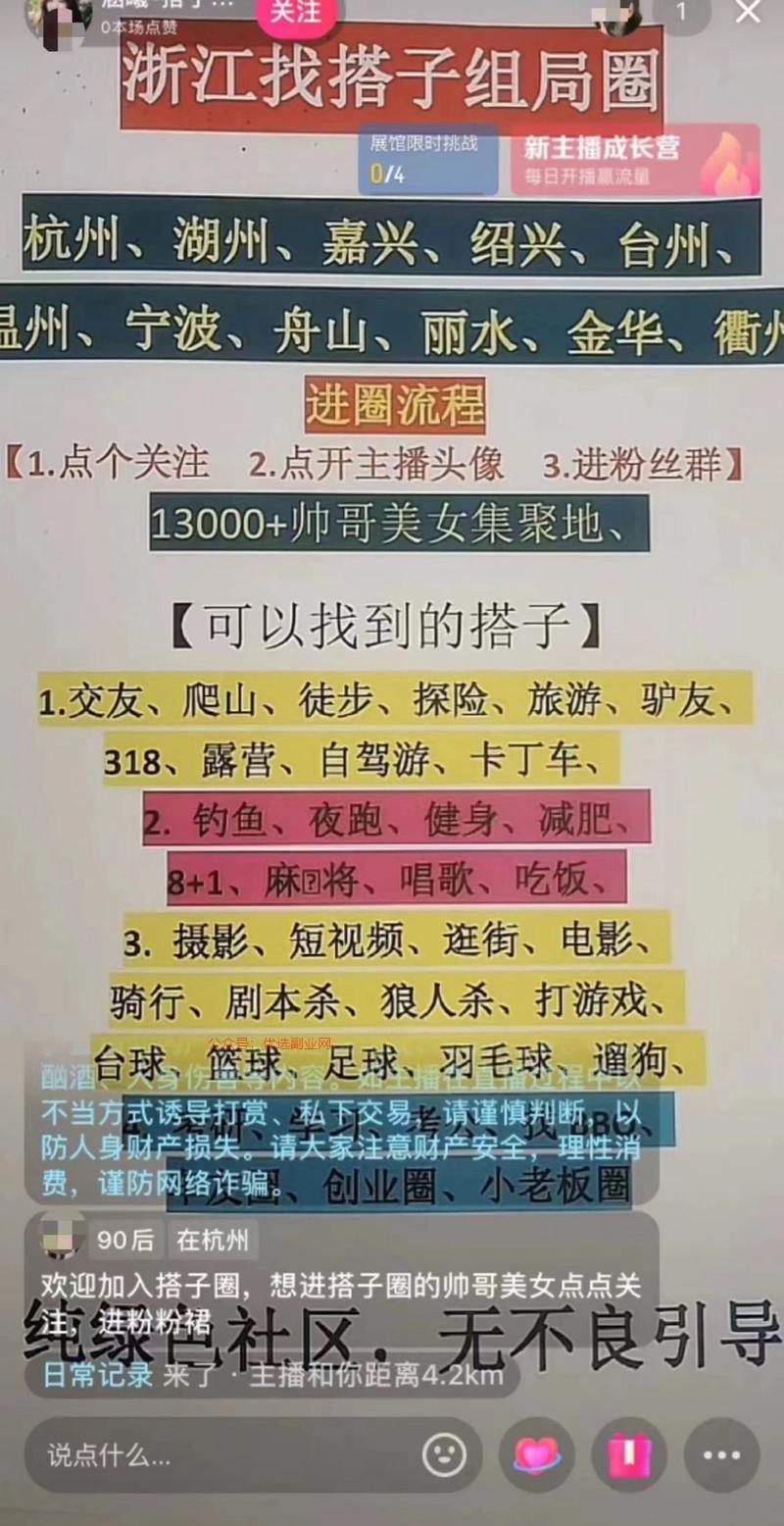 同城搭子群日入10万？ …#情报-搞钱情报论坛-网创交流-优选副业网